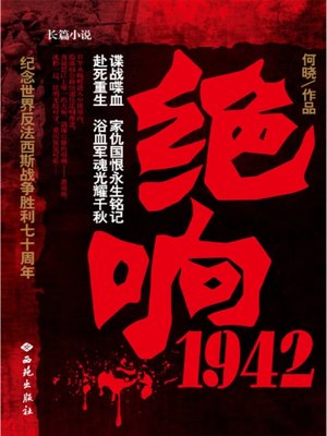 cover image of 绝响1942